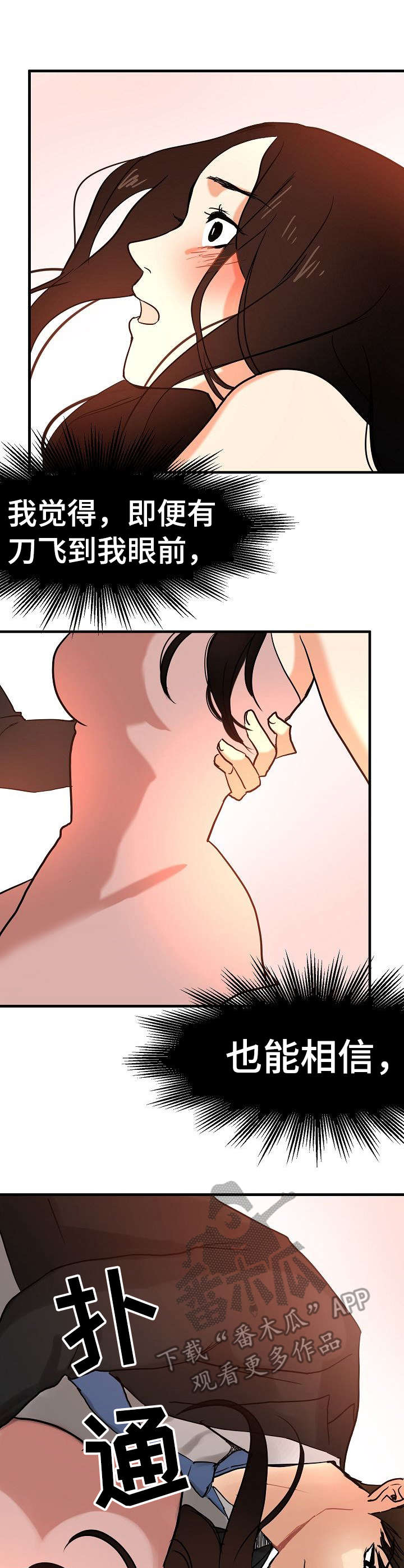 深陷泥潭漫画,第17章：不想错过2图