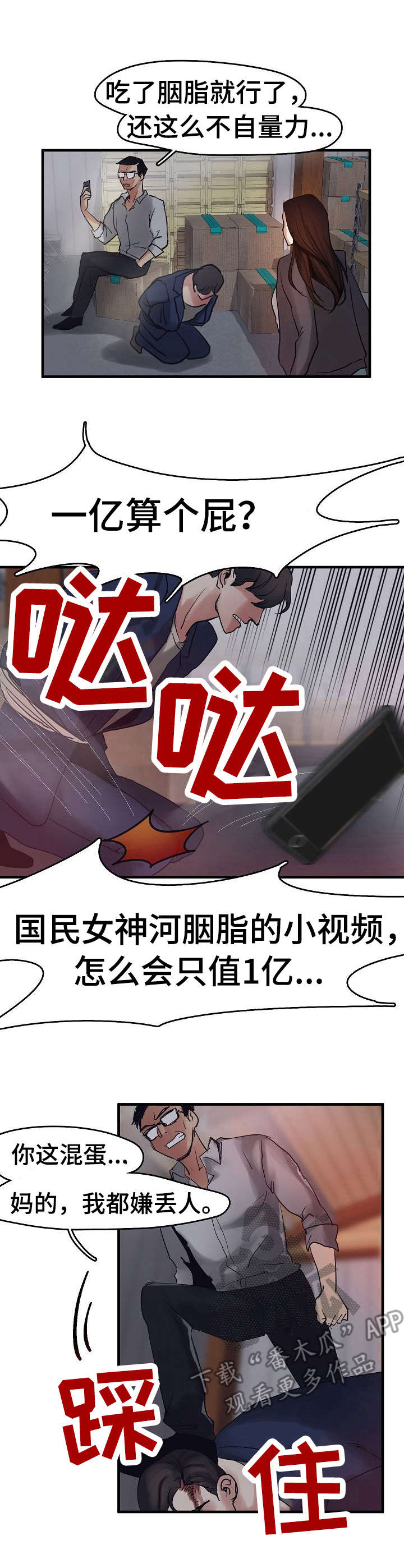 深陷泥潭漫画,第10章：被抓了3图