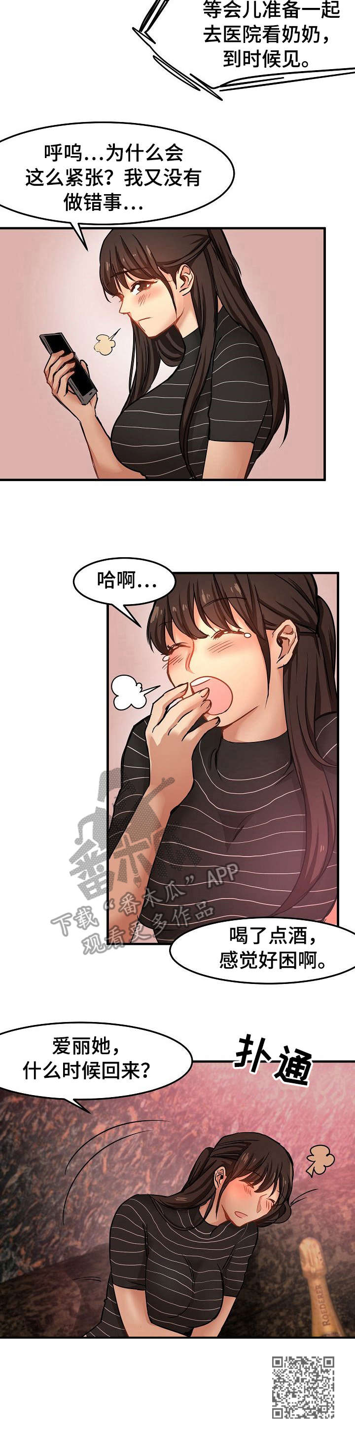 深陷泥潭漫画,第25章：不情愿5图
