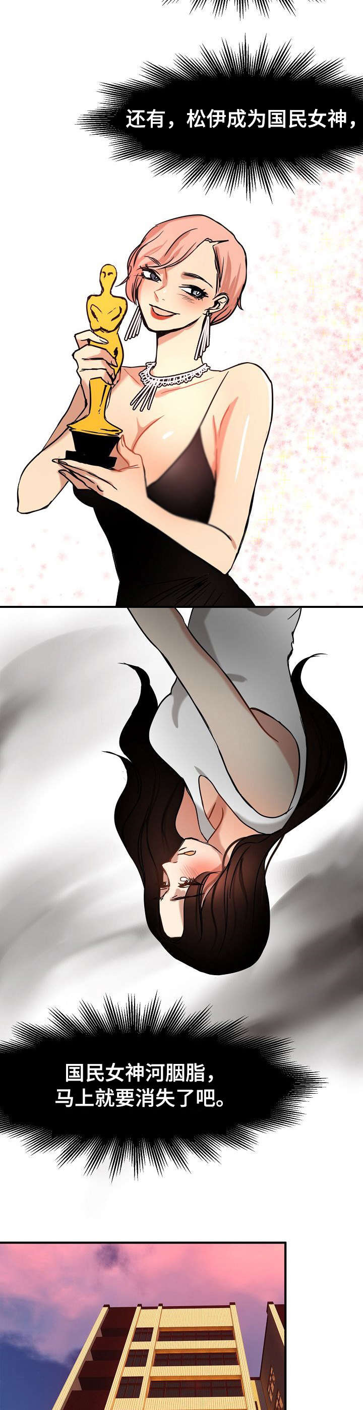 深陷泥潭漫画,第21章：换主角3图