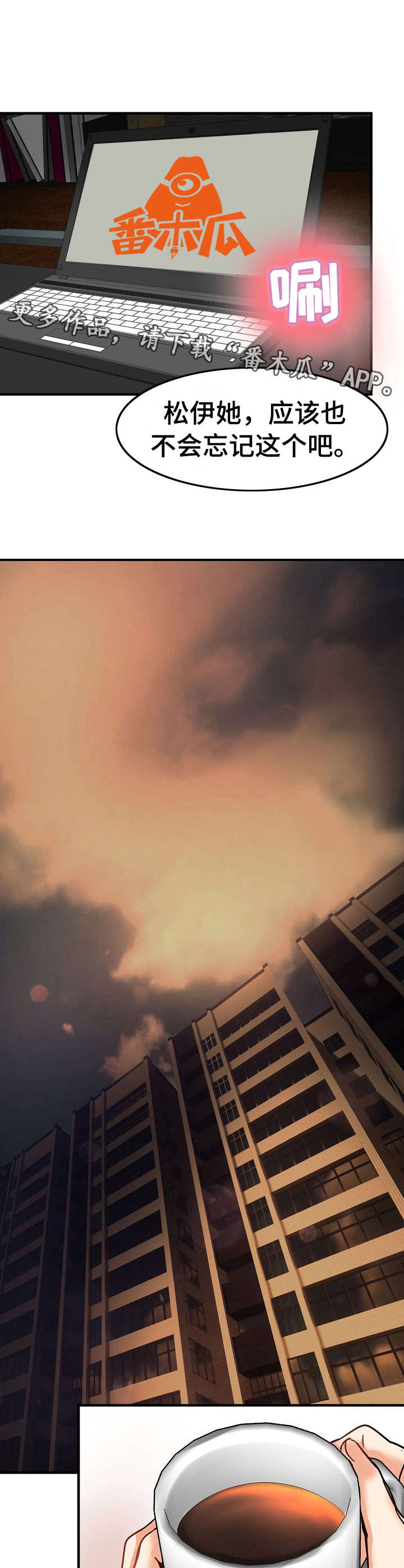 深陷泥潭漫画,第29章：堕落4图