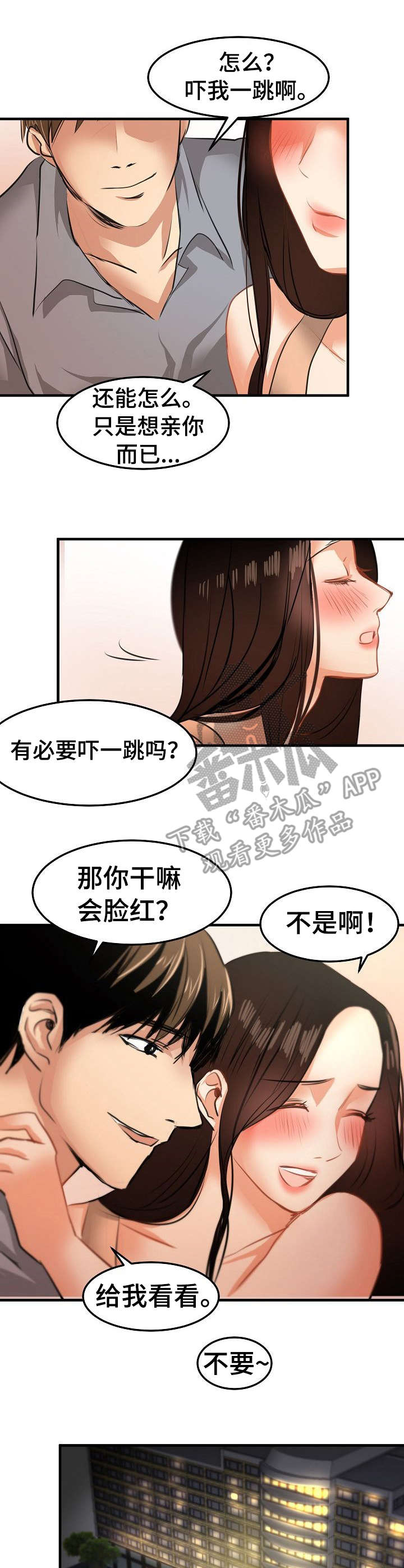 深陷泥潭漫画,第30章：交易1图