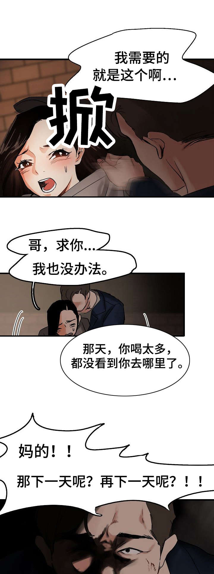 深陷泥潭漫画,第4章：前男友4图