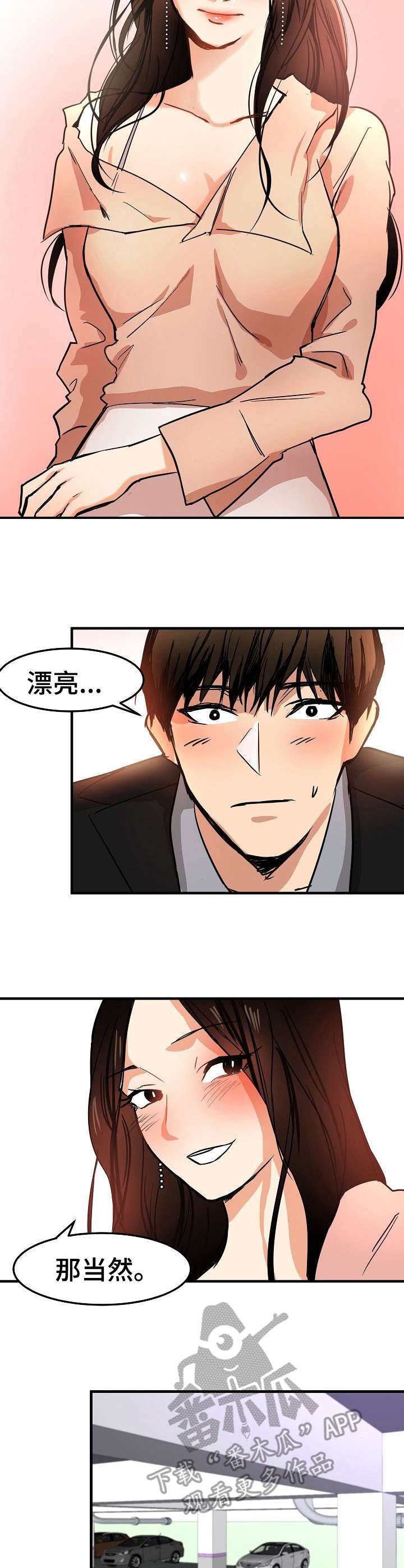 深陷泥潭漫画,第24章：化妆5图