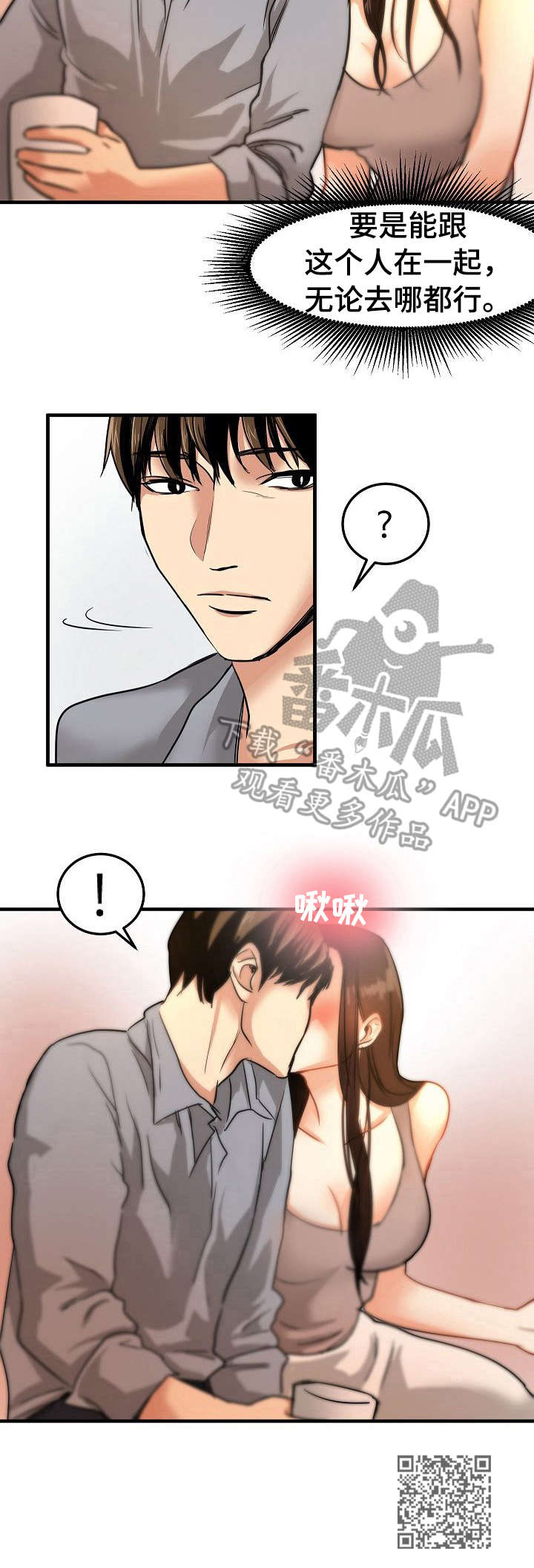 深陷泥潭漫画,第29章：堕落1图