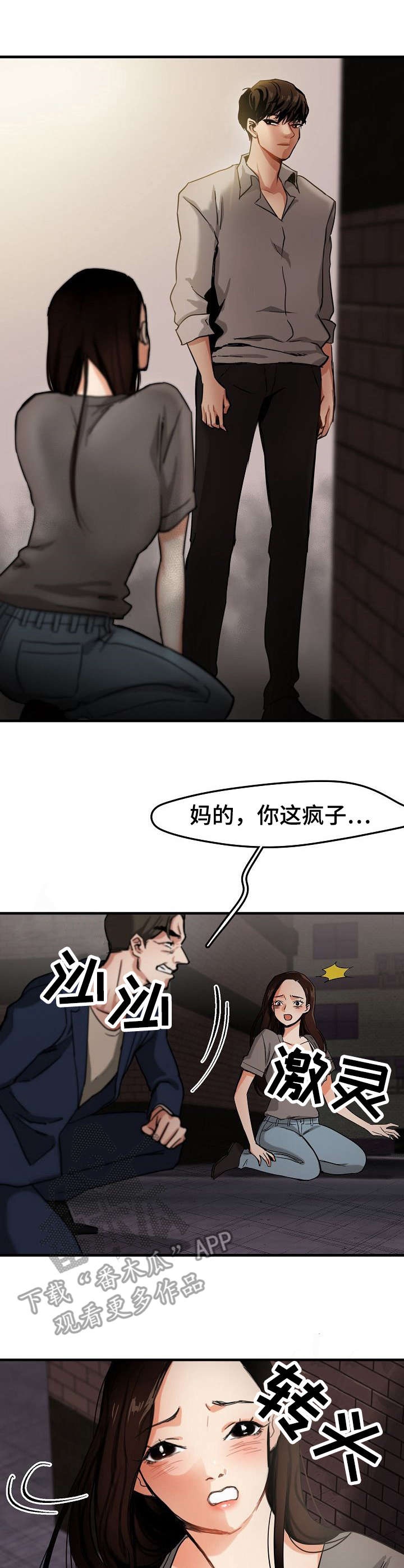 深陷泥潭漫画,第6章：求救4图