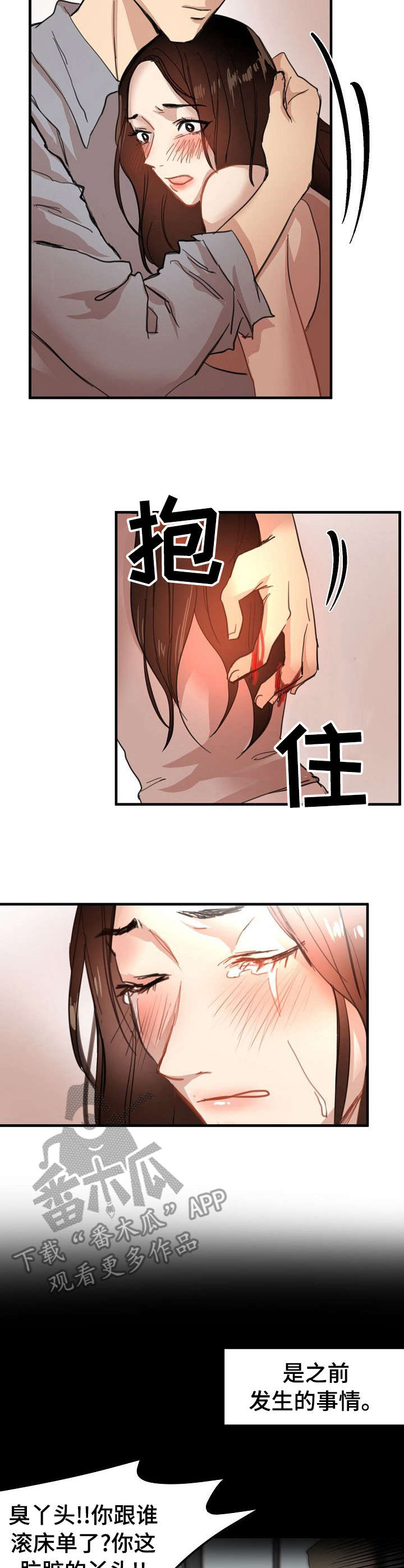 深陷泥潭漫画,第32章：潜入2图