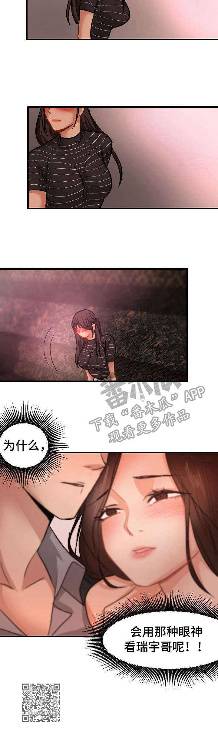 深陷泥潭漫画,第27章：没看错5图