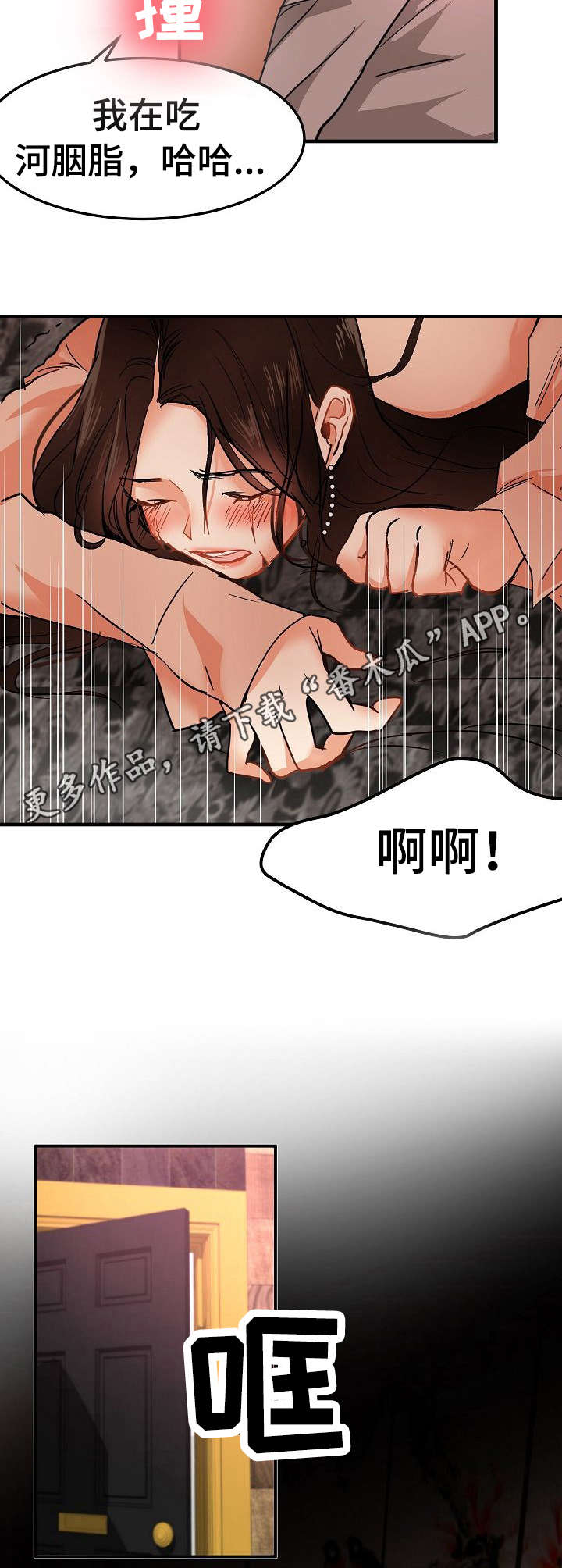 深陷泥潭漫画,第26章：深陷其中5图