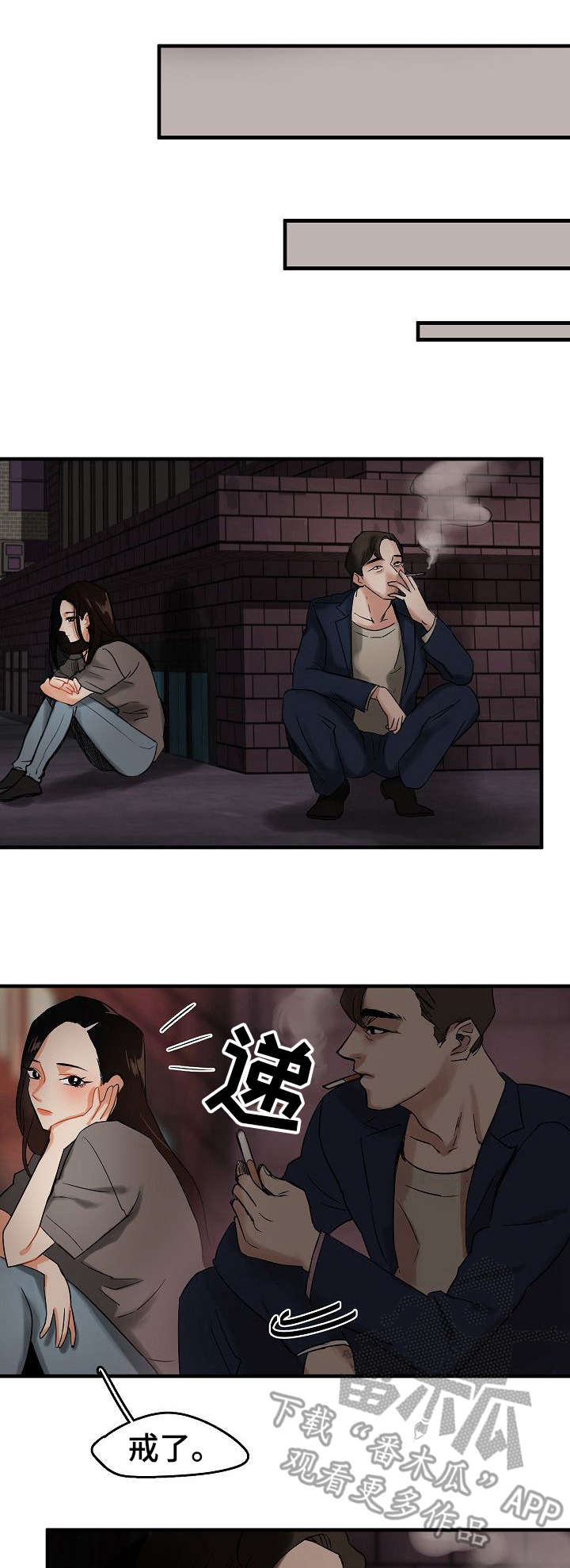 深陷泥潭漫画,第5章：渣男1图