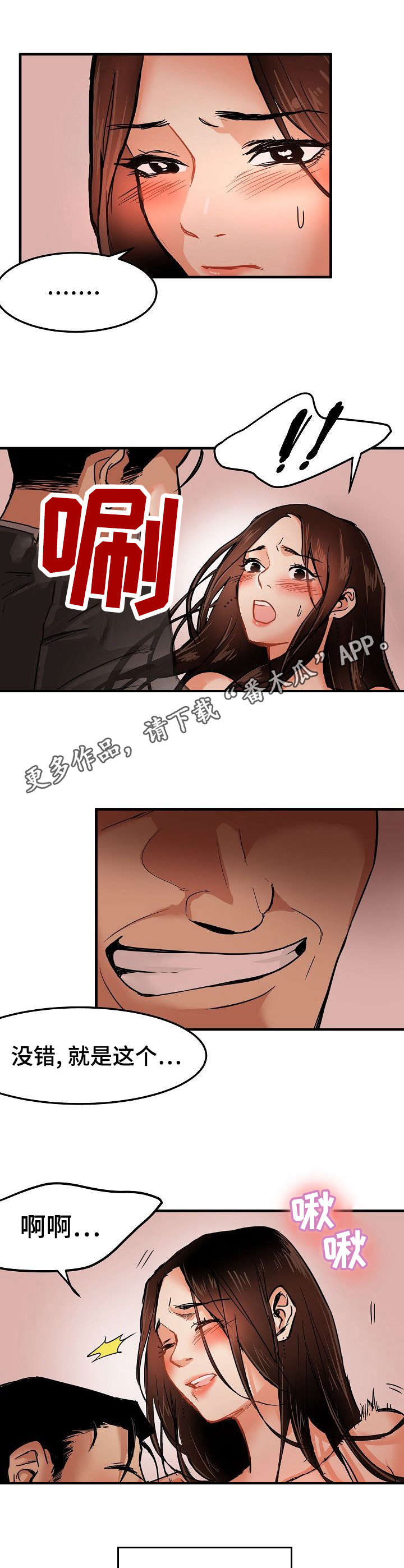 深陷泥潭漫画,第25章：不情愿3图