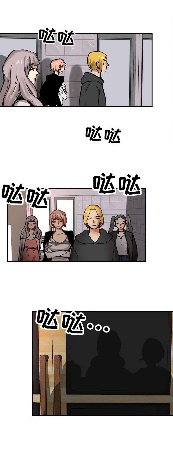 深陷泥潭漫画,第1章：星探1图