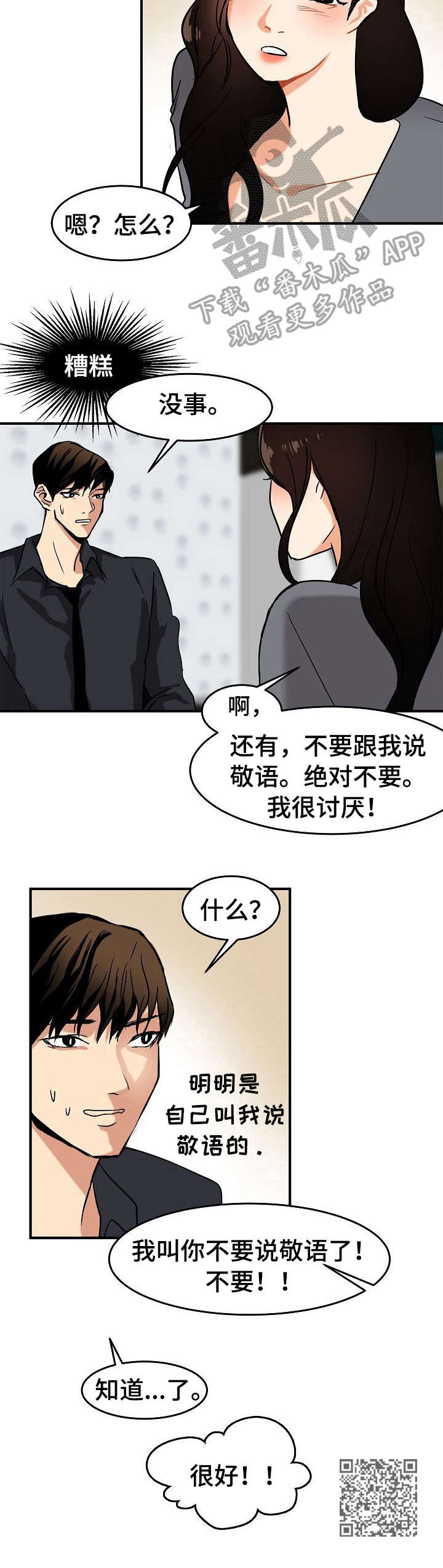深陷泥潭漫画,第20章：陪着1图