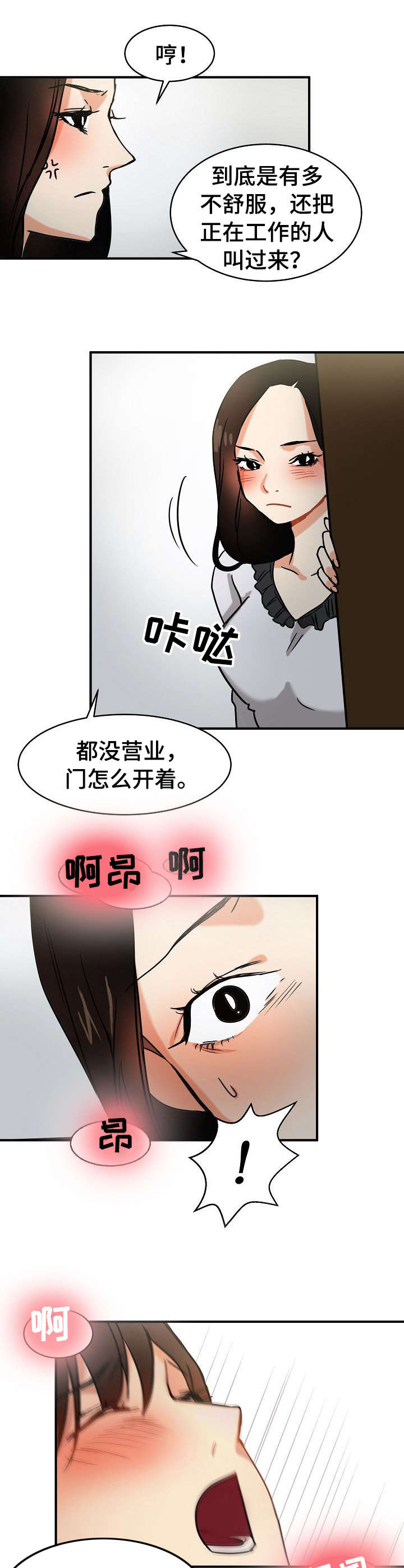 深陷泥潭漫画,第19章：目睹4图