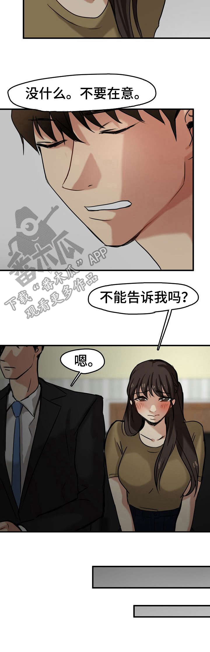 深陷泥潭漫画,第16章：疯狂的粉丝3图