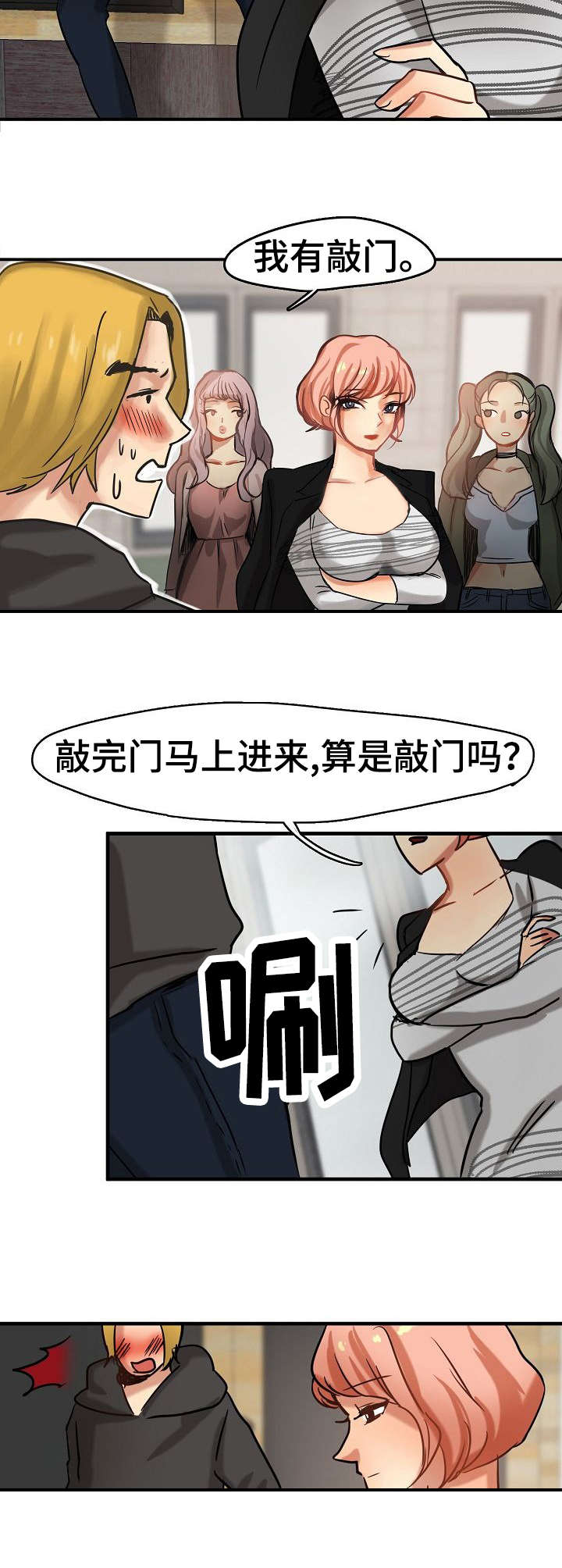 深陷泥潭漫画,第2章：才刚开始1图
