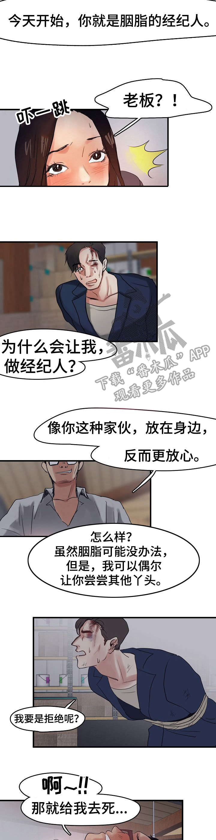 深陷泥潭漫画,第11章：经纪人2图