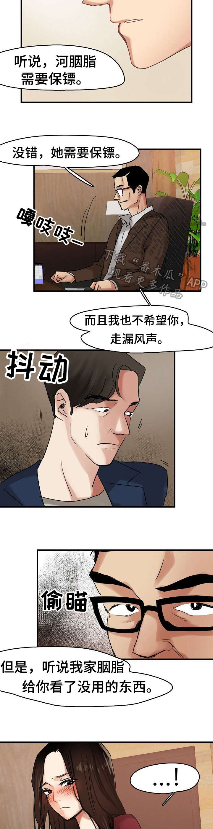 深陷泥潭漫画,第13章： 招揽1图