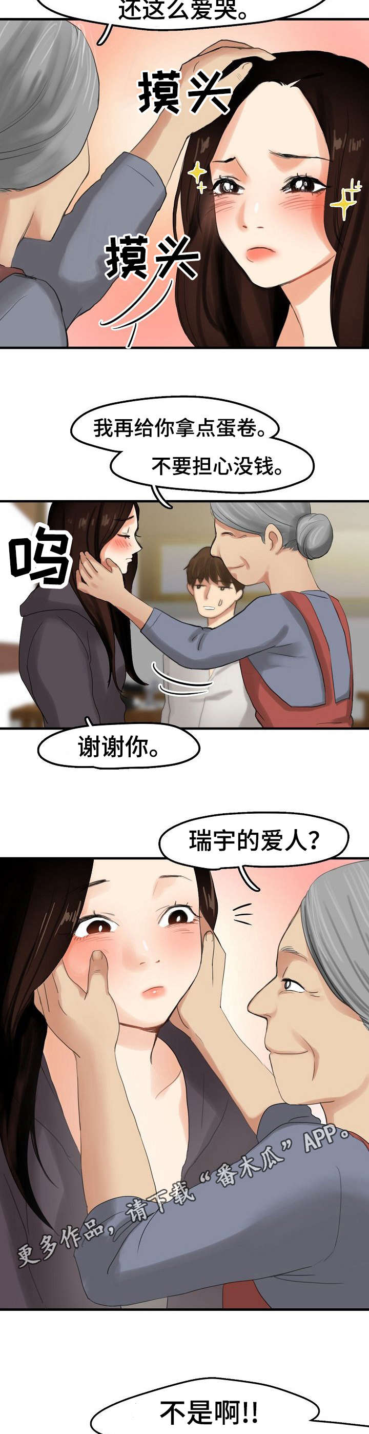 深陷泥潭漫画,第8章：装可怜1图