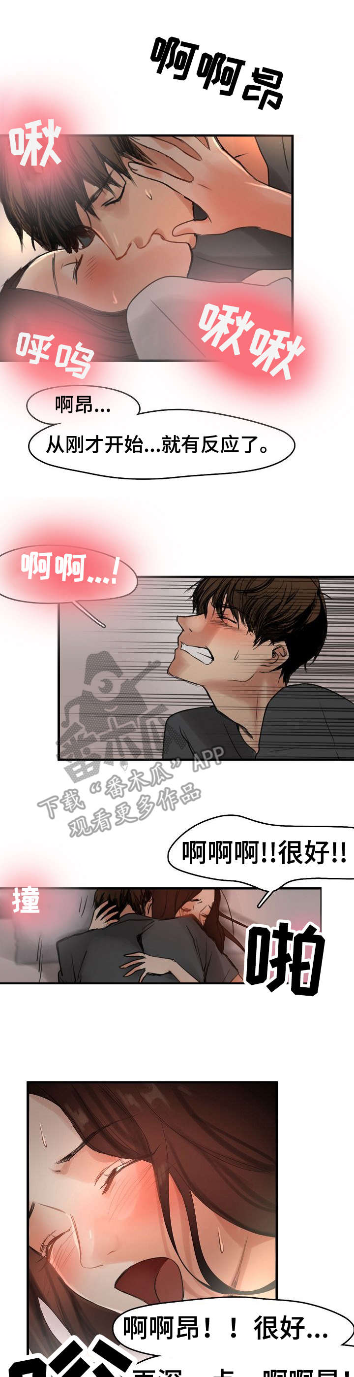 深陷泥潭漫画,第10章：被抓了1图