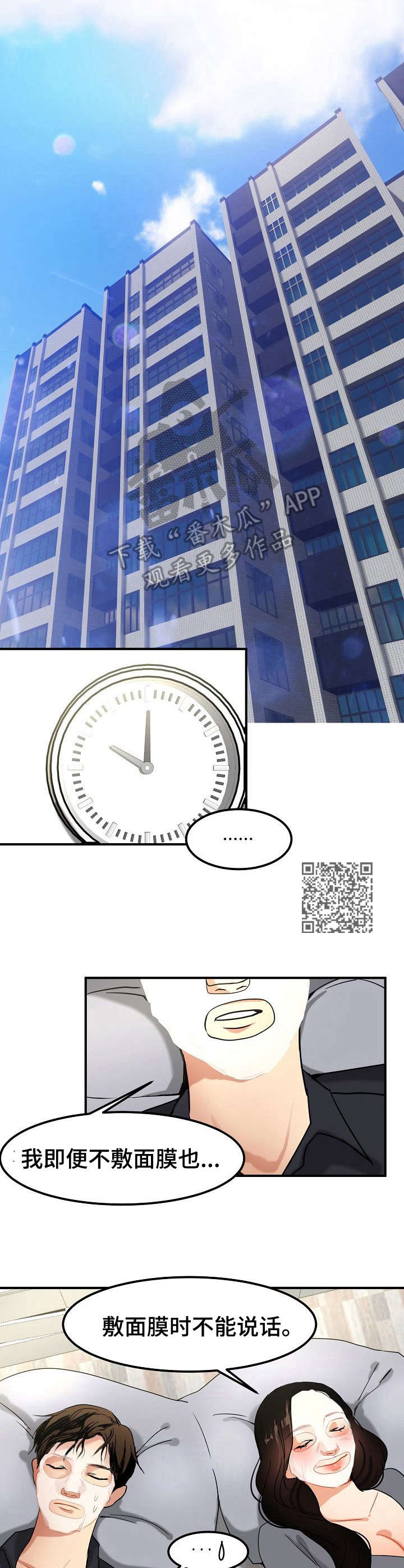 深陷泥潭漫画,第20章：陪着1图