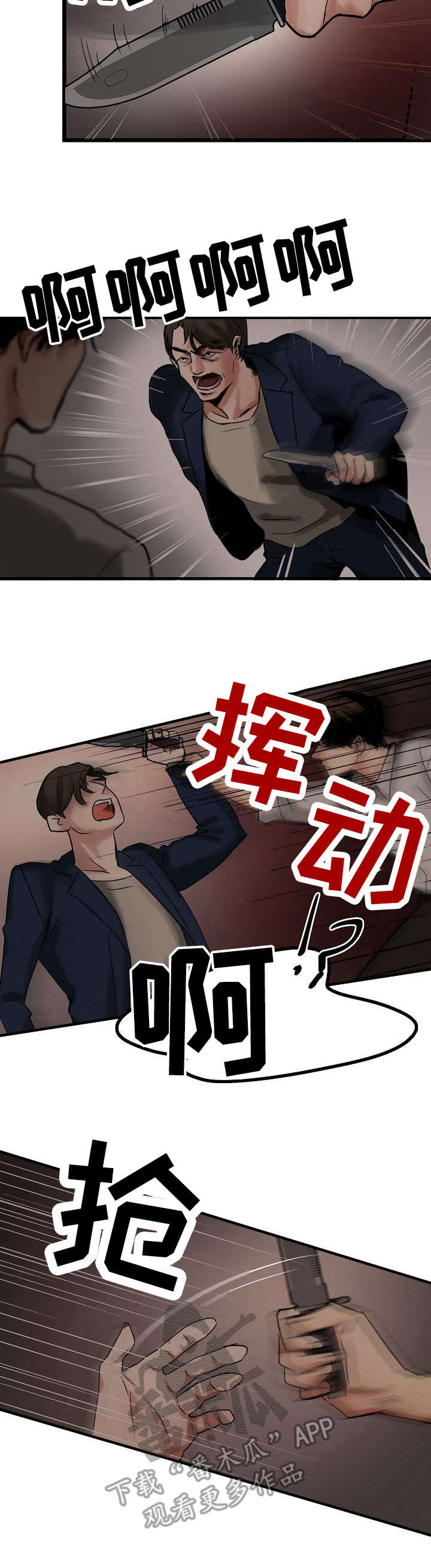 深陷泥潭漫画,第5章：渣男4图