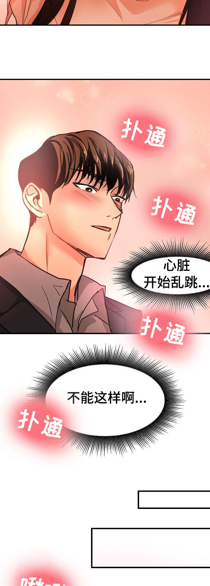 深陷泥潭漫画,第28章：闯入3图