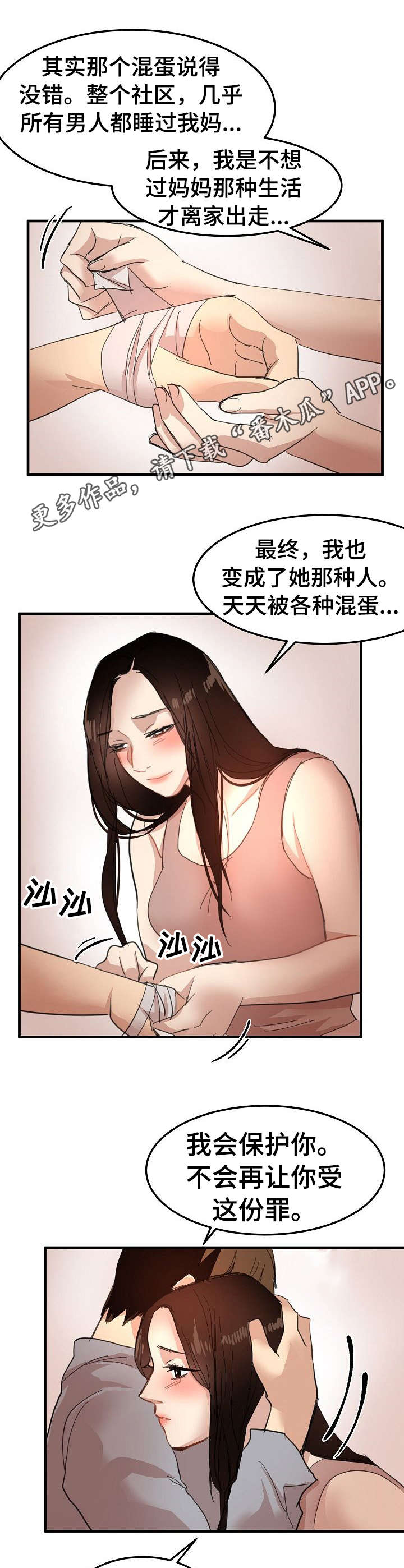 深陷泥潭漫画,第32章：潜入5图