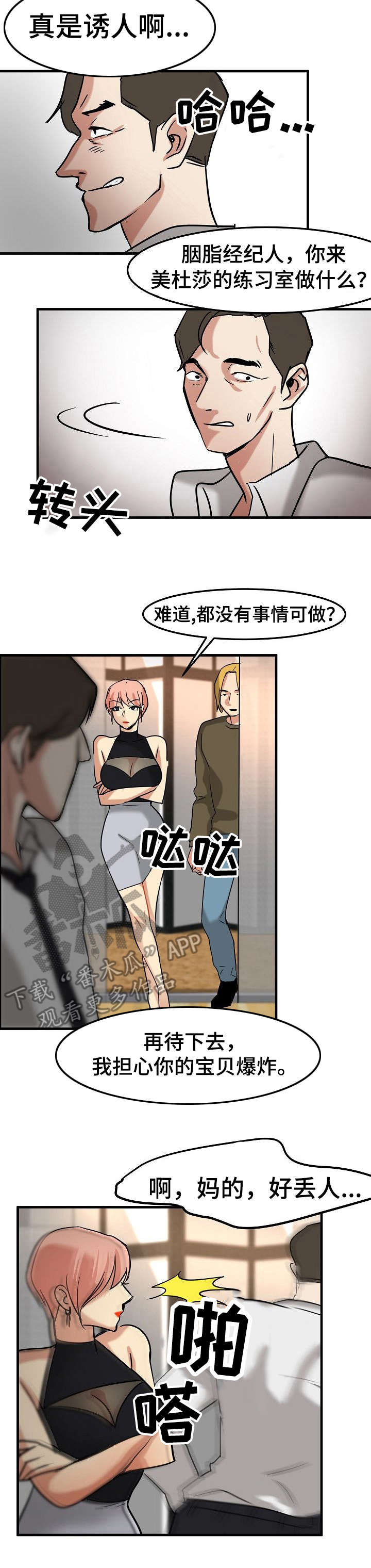 深陷泥潭漫画,第22章：尽管花4图