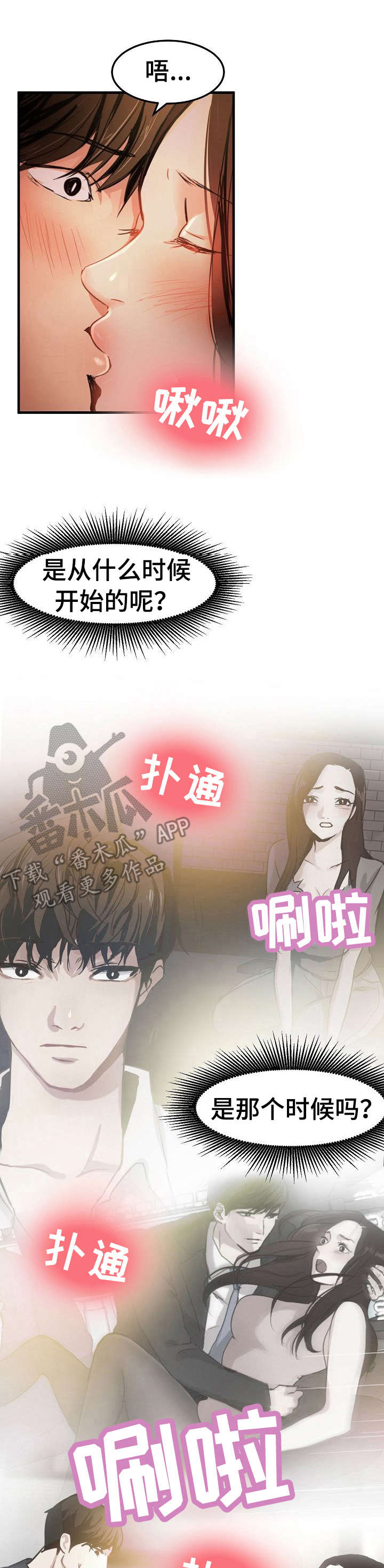 深陷泥潭漫画,第29章：堕落1图