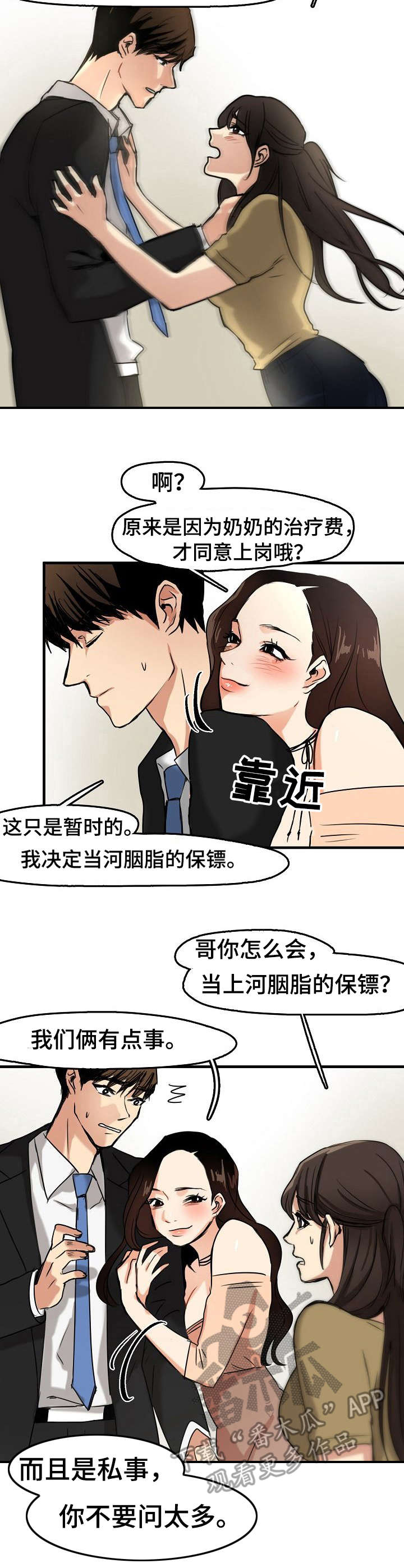 深陷泥潭漫画,第15章：使唤4图