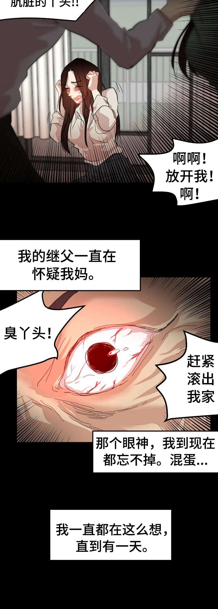 深陷泥潭漫画,第32章：潜入3图