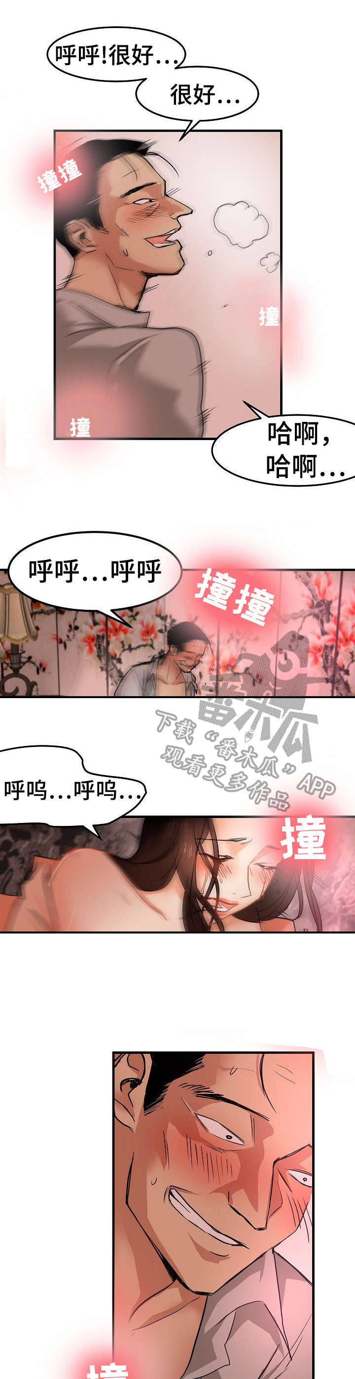 深陷泥潭漫画,第26章：深陷其中4图