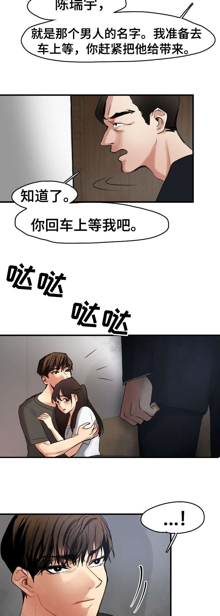深陷泥潭漫画,第13章： 招揽2图