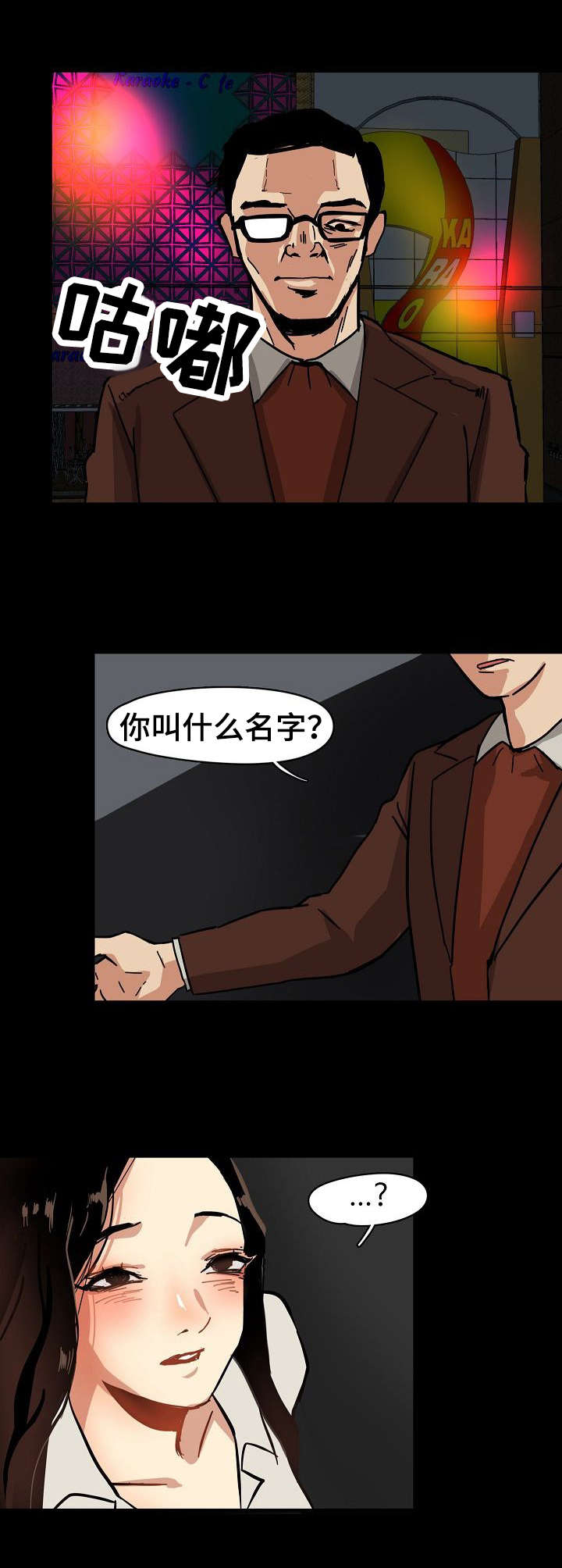 深陷泥潭漫画,第1章：星探1图