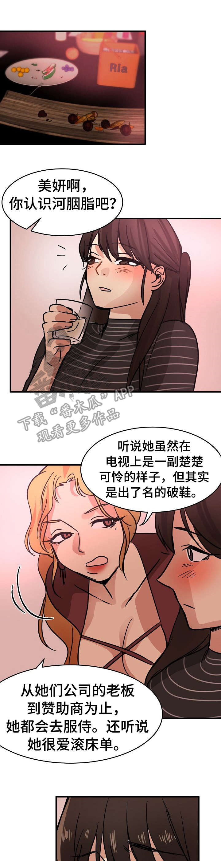 深陷泥潭漫画,第24章：化妆4图