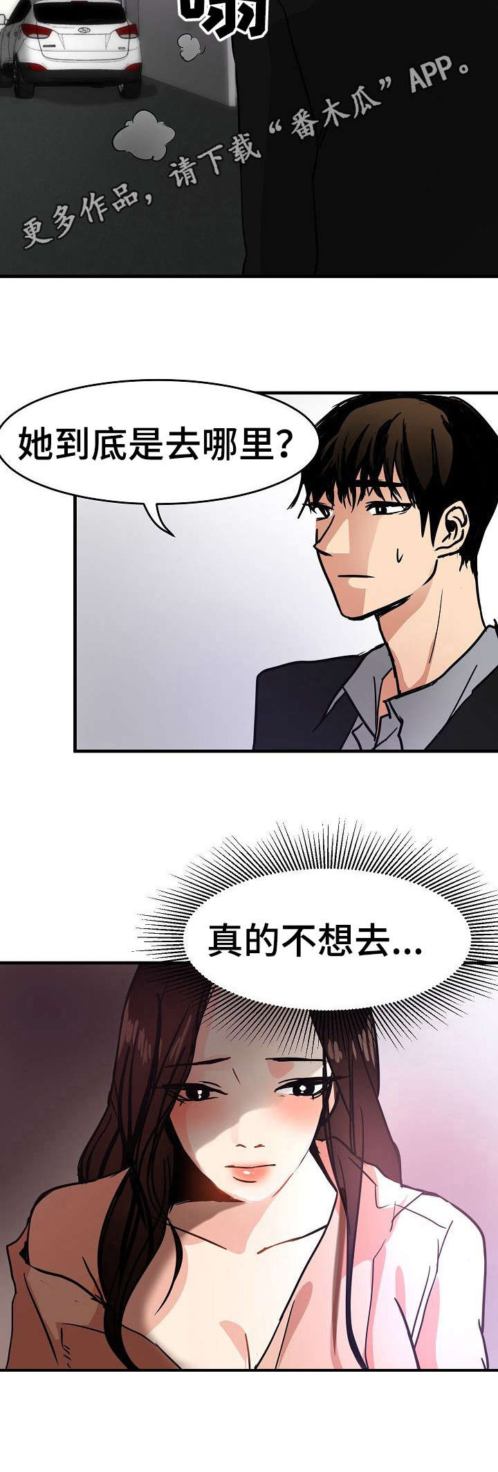 深陷泥潭漫画,第24章：化妆3图