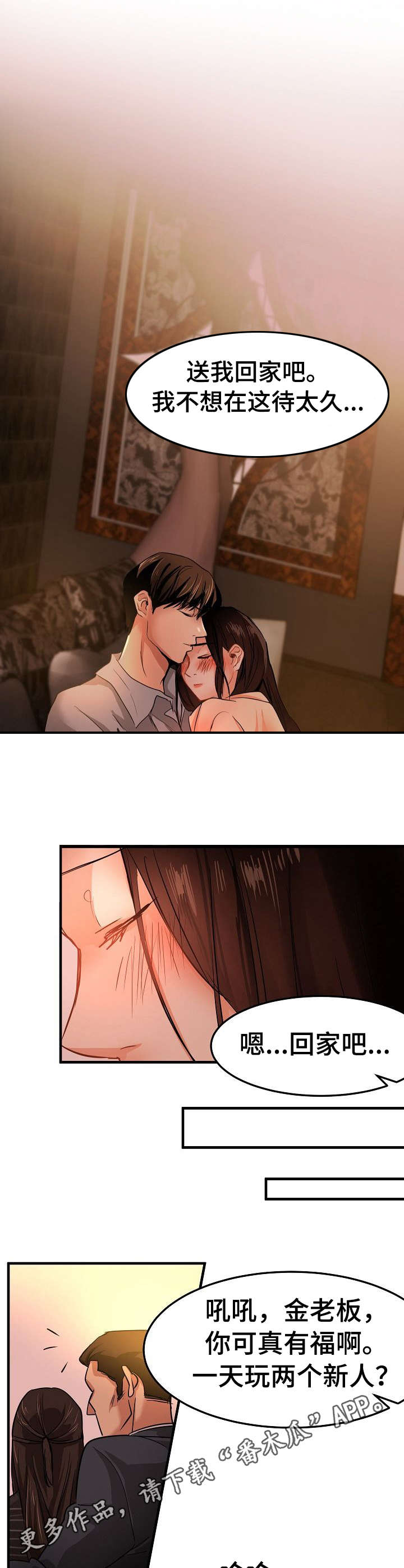 深陷泥潭漫画,第29章：堕落5图