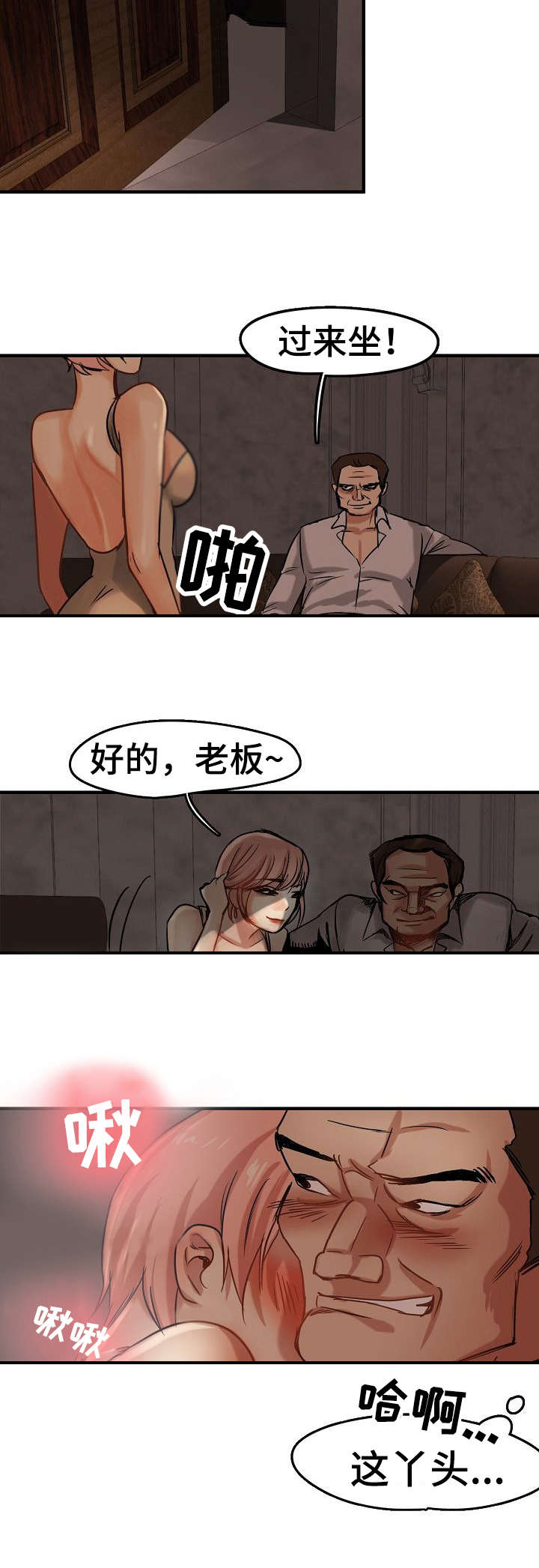 深陷泥潭漫画,第4章：前男友5图
