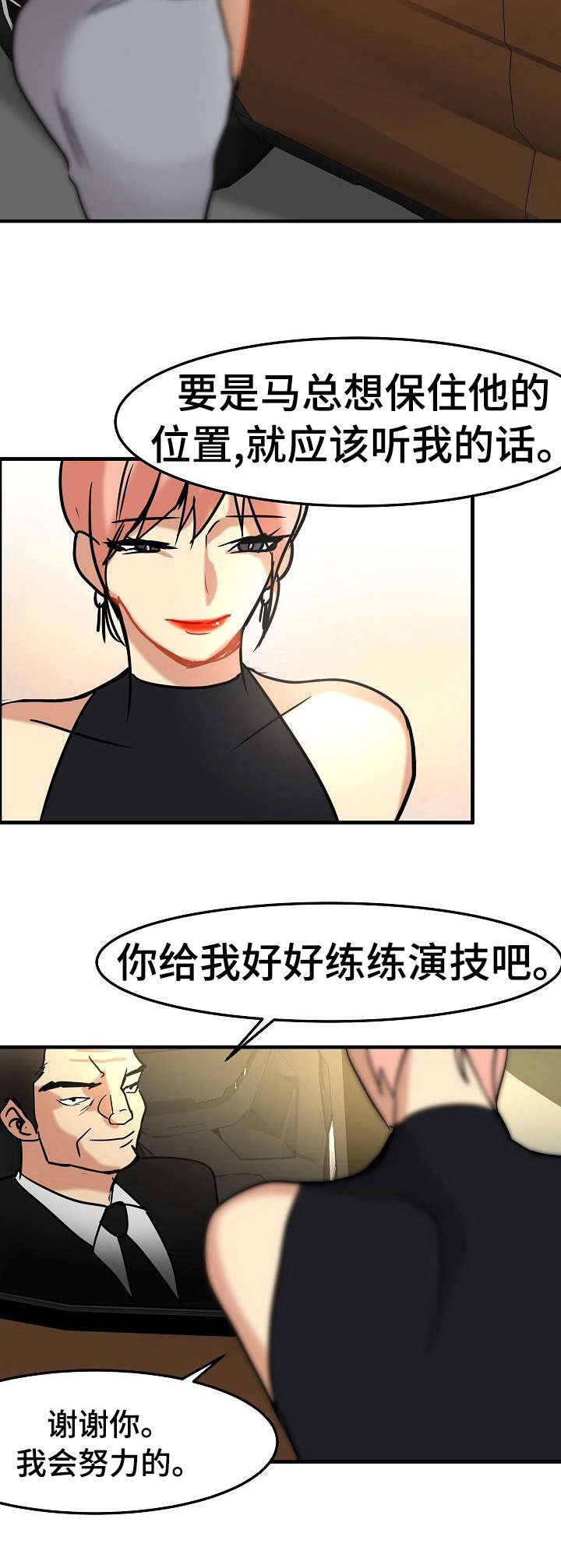 深陷泥潭漫画,第22章：尽管花5图