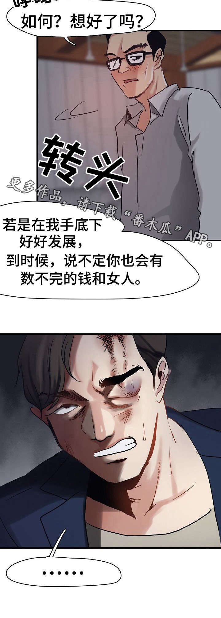 深陷泥潭漫画,第11章：经纪人4图