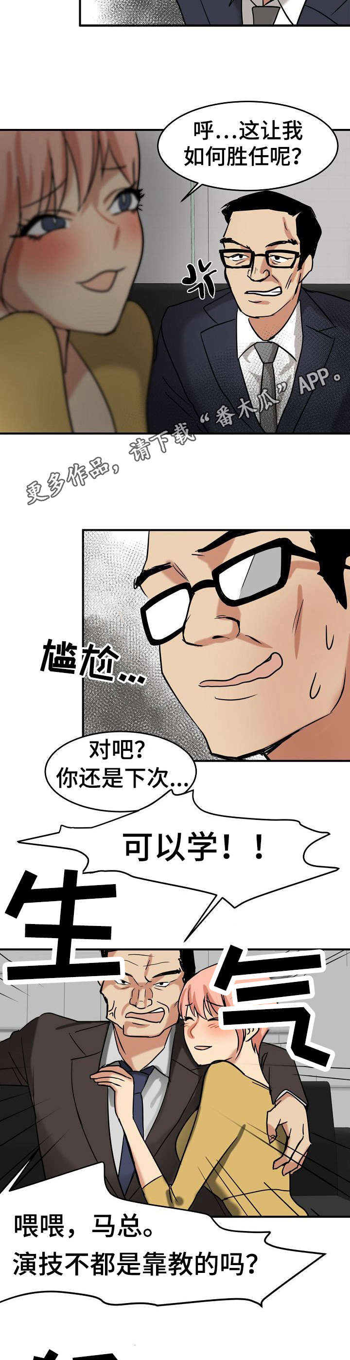 深陷泥潭漫画,第21章：换主角2图
