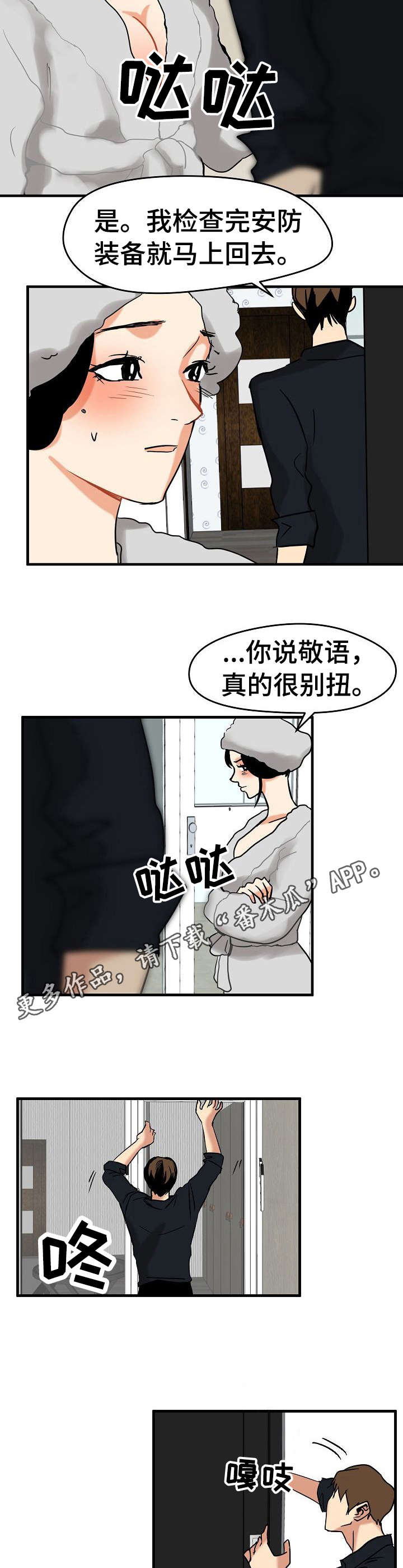 深陷泥潭漫画,第17章：不想错过3图