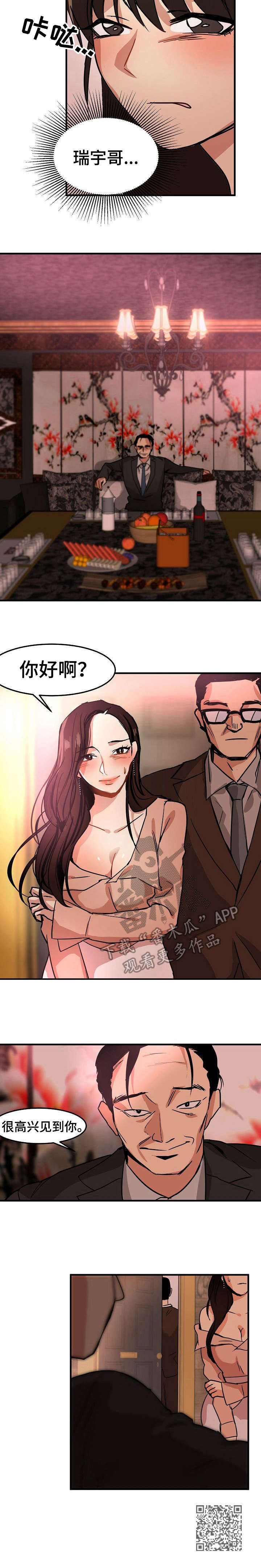 深陷泥潭漫画,第24章：化妆5图