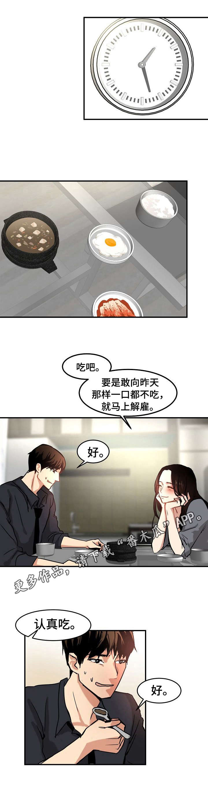 深陷泥潭漫画,第20章：陪着3图