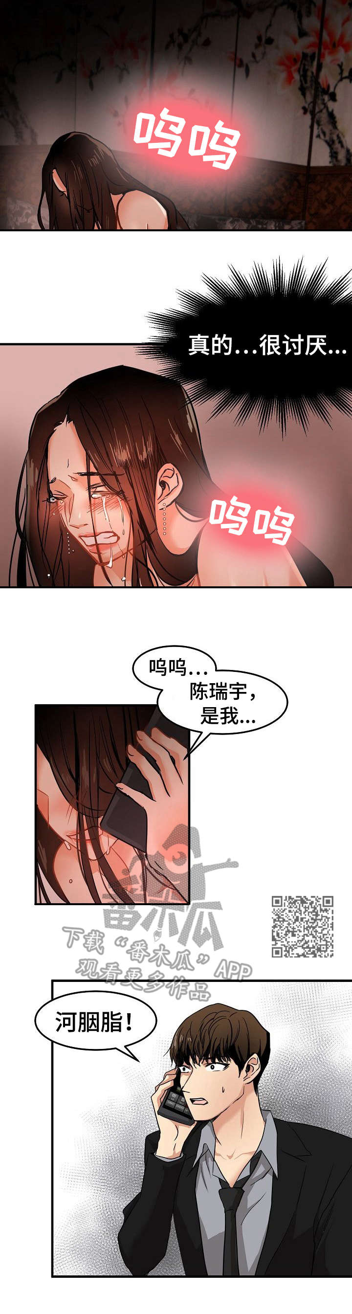 深陷泥潭漫画,第26章：深陷其中1图
