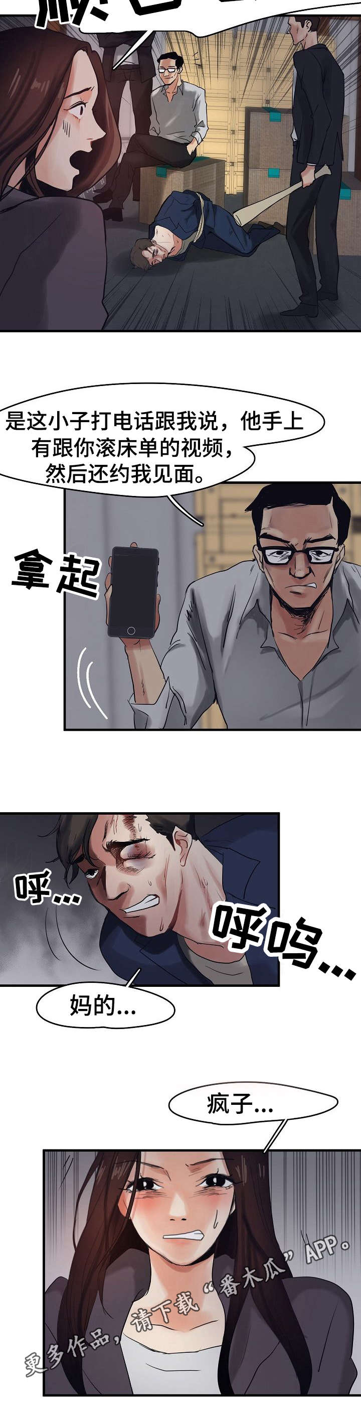 深陷泥潭漫画,第10章：被抓了2图