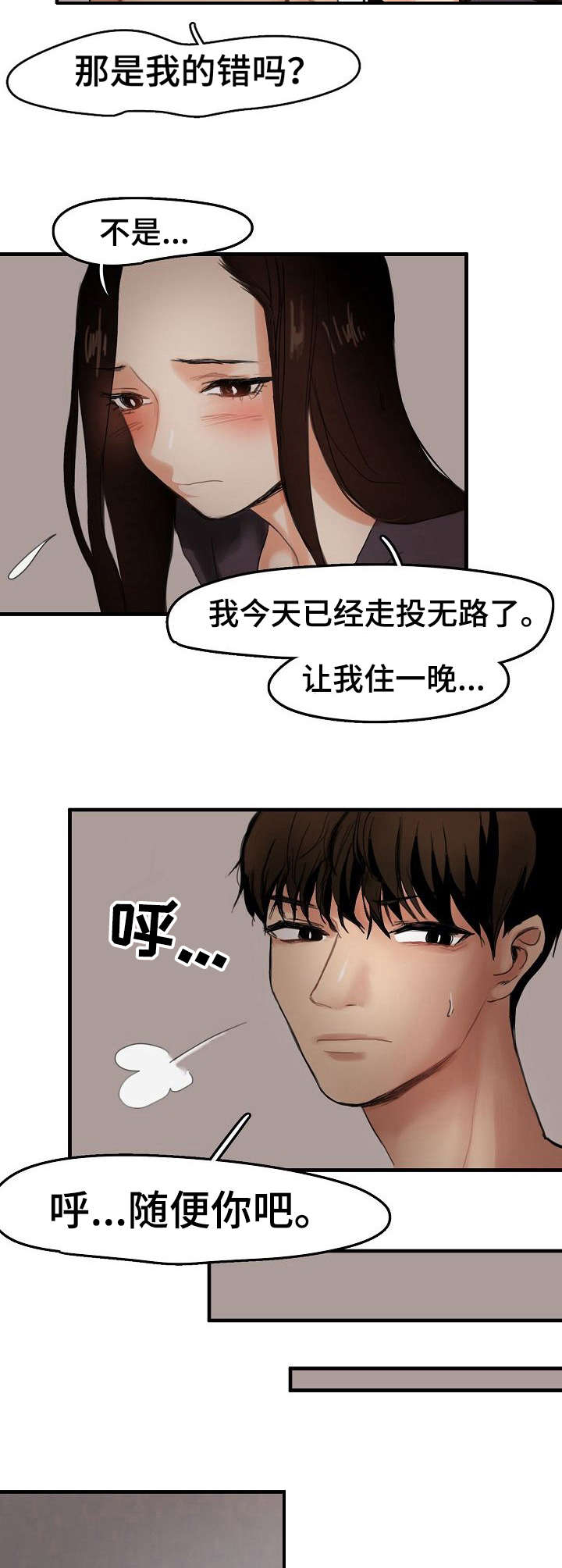 深陷泥潭漫画,第9章：借住一晚4图