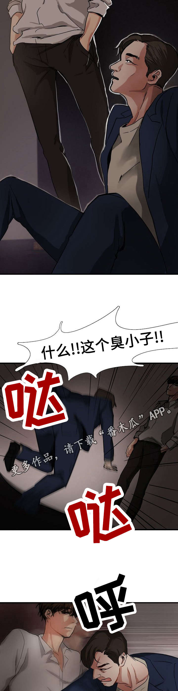 深陷泥潭漫画,第5章：渣男2图