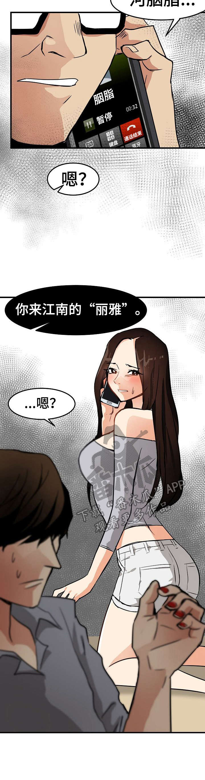深陷泥潭漫画,第23章：身不由己4图